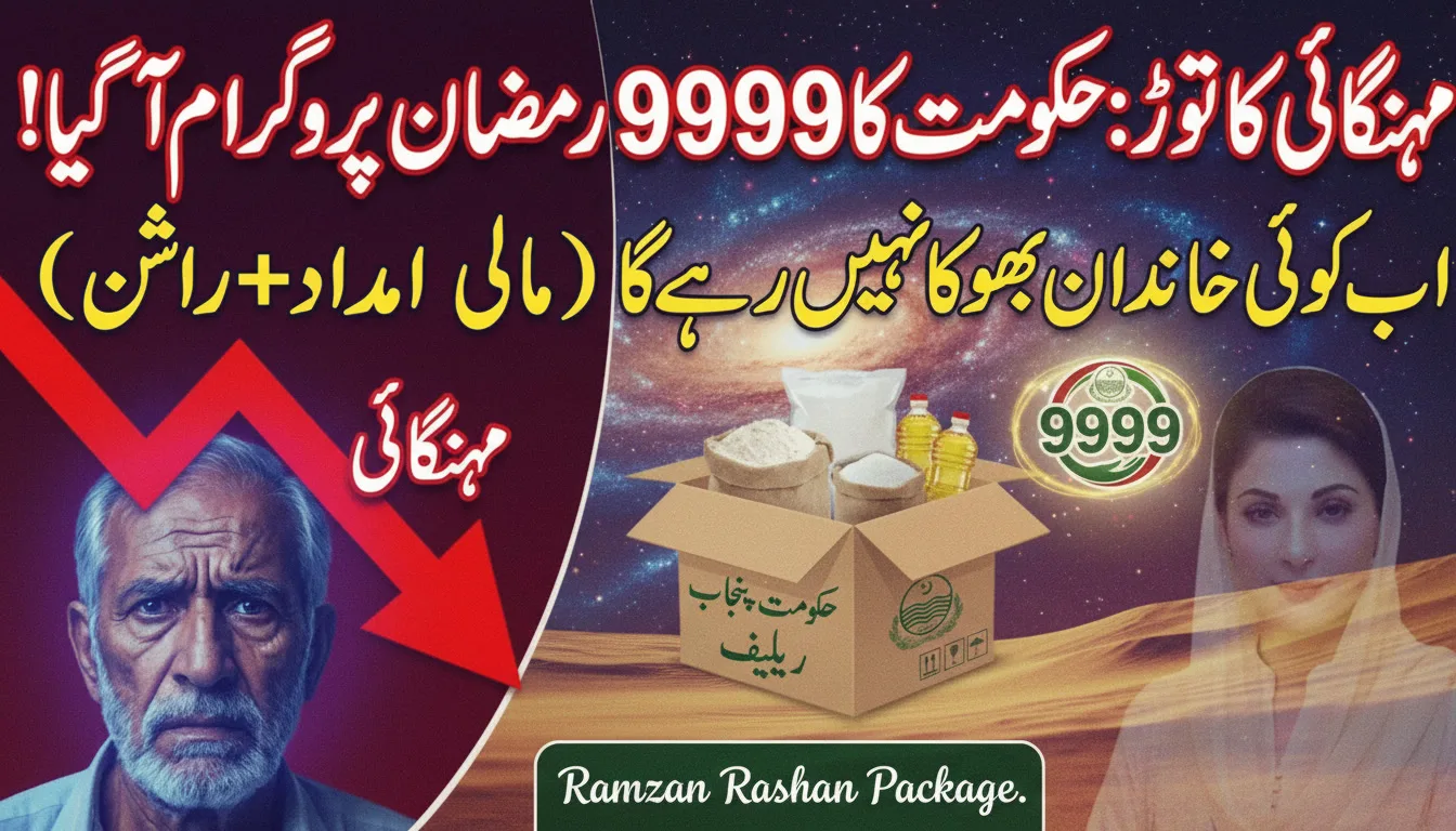 9999 Ramzan Relief Scheme 2026 Step-by-Step Registration