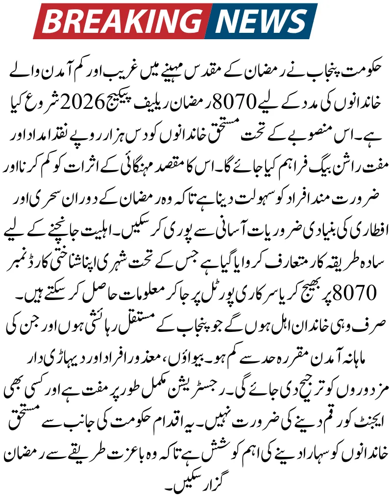 8070-ramzan-relief-package