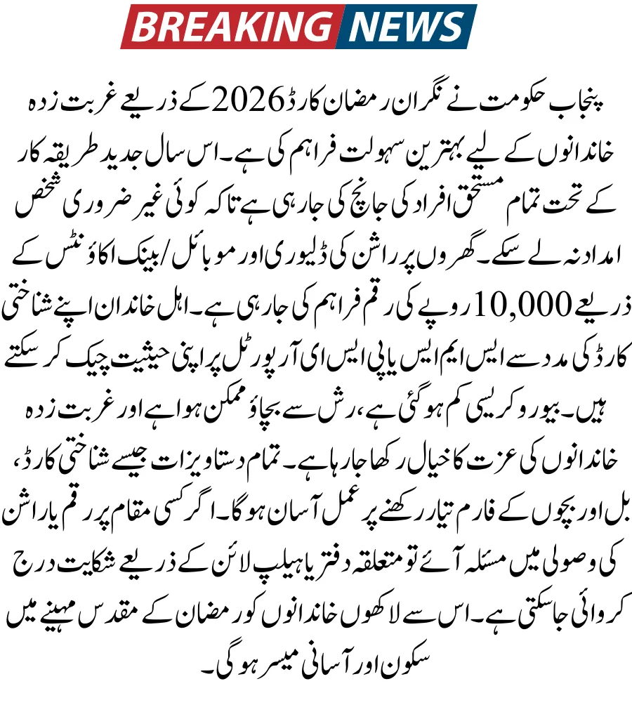 Nigehban Ramzan Card 2026: Registration & Eligibility Criteria