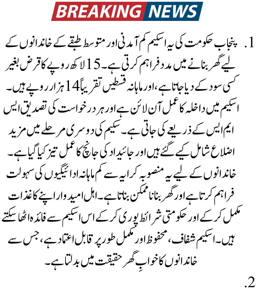 Apni Chhat Apna Ghar Scheme 2026 – Complete Guide