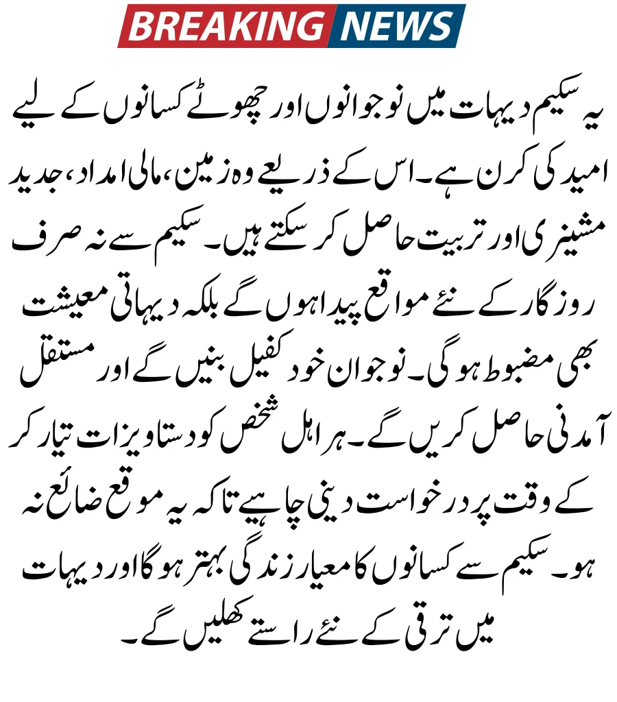 Apna Khet Apna Rozgar Scheme 2026