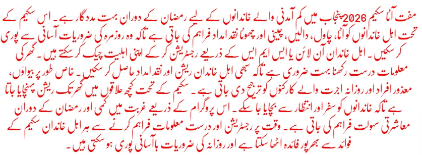 8070 Muft Atta Scheme 2026 Registration, Eligibility & Check Online