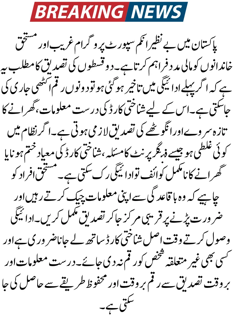 BISP Double Payment Confirmation – Check Your Eligibility Now