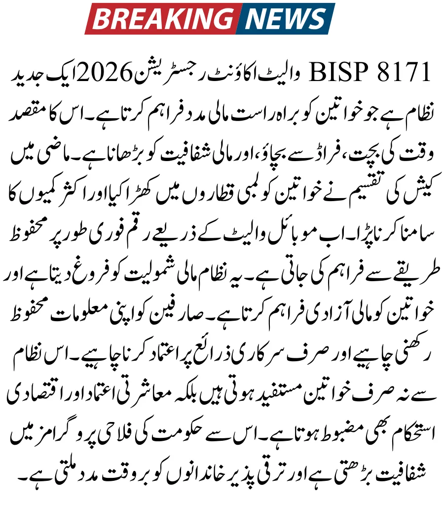 BISP 8171 Wallet Account Registration 2026 – Complete Guide