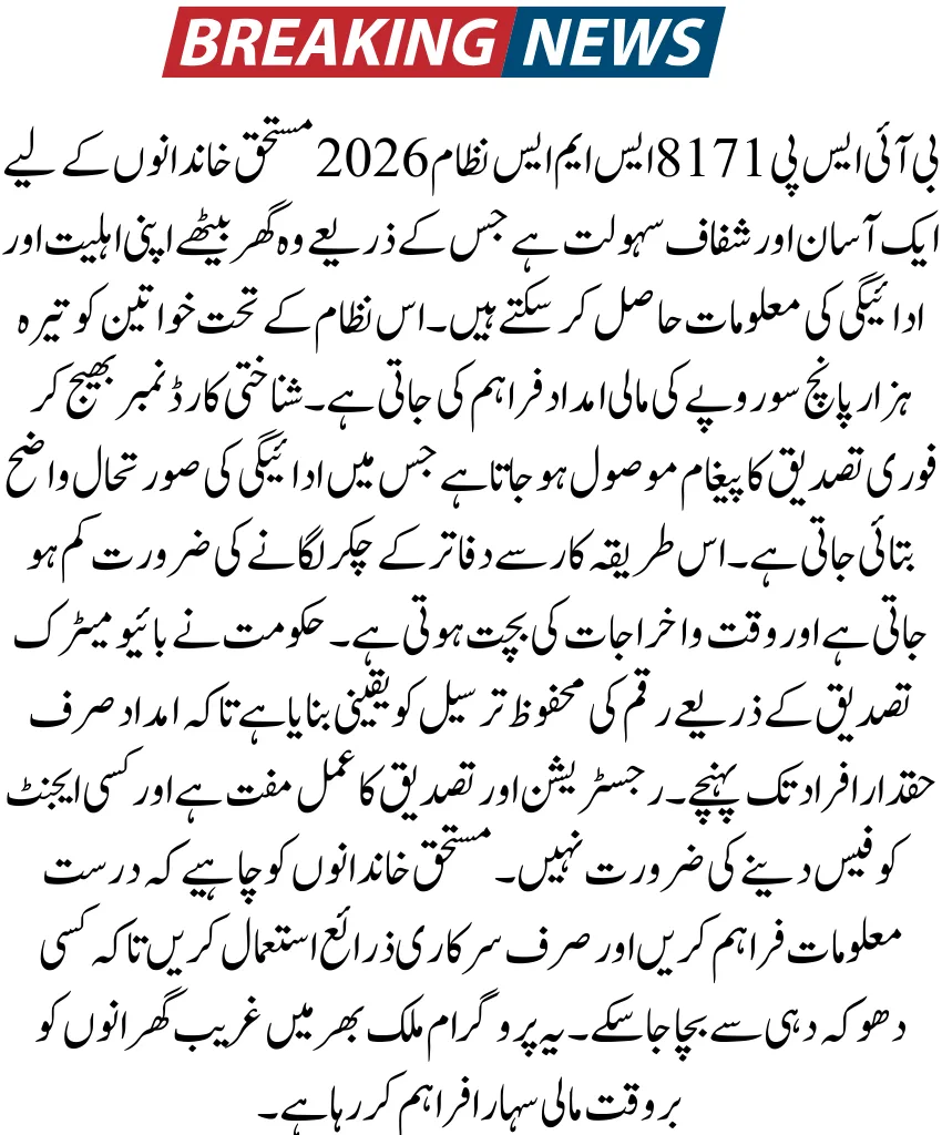 BISP Registration Check By CNIC 8171