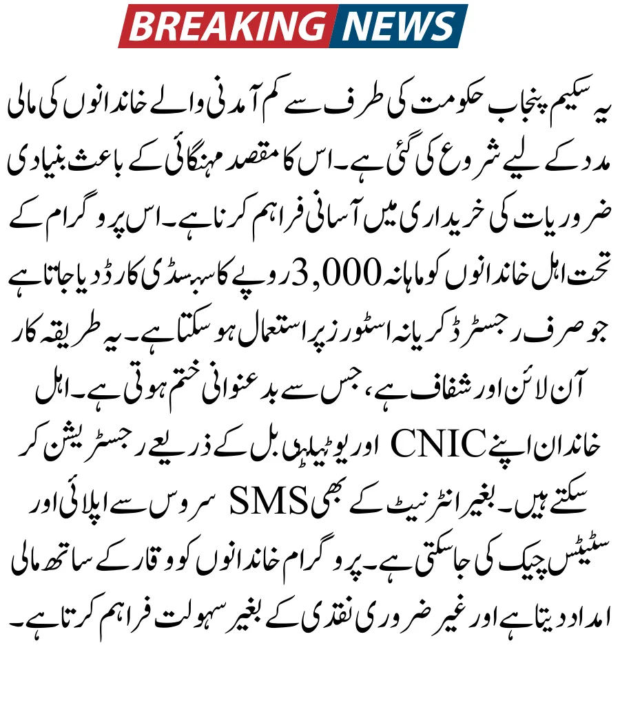 CM Punjab Ration Card Registration