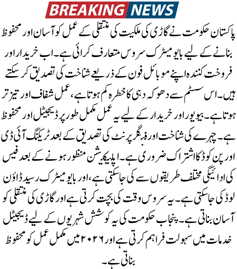 Punjab Vehicle Biometric Verification