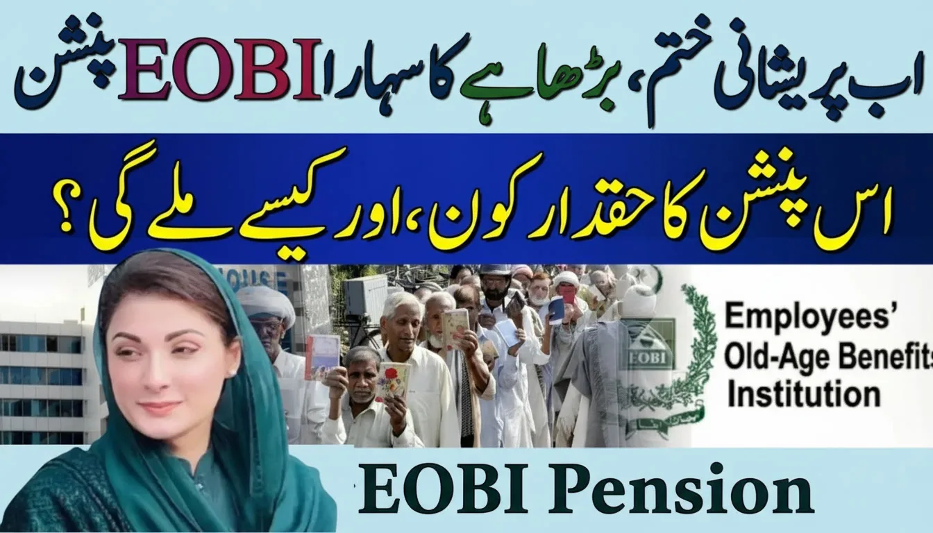 EOBI Login & Pension Check 2026