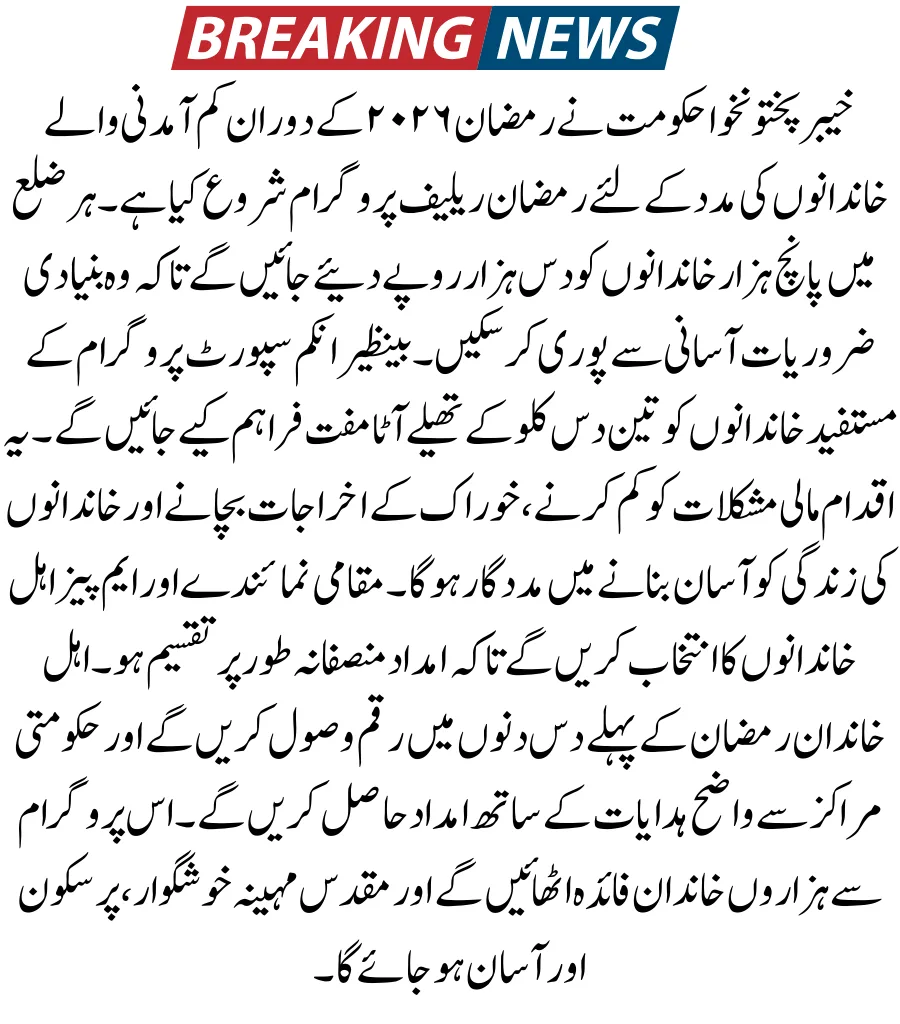 KPK 12500 Ramzan Package Registration