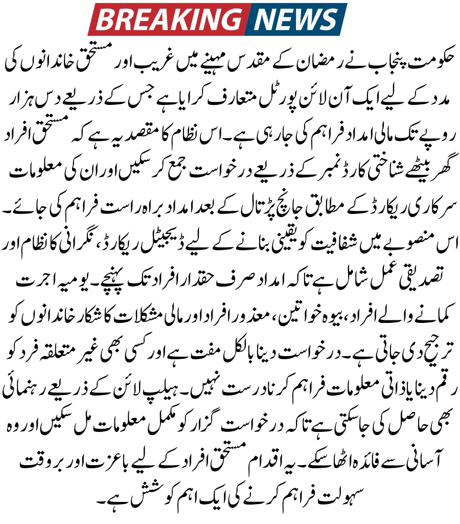 Maryam Ko Batain Web Portal Registration 2026 – Complete Guide