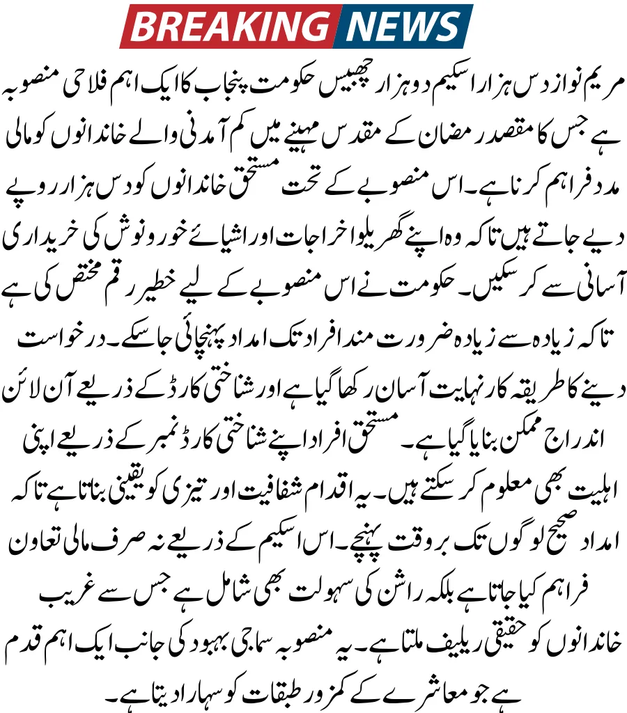 Maryam Nawaz 10000 Scheme 2026 – Online Registration By CNIC