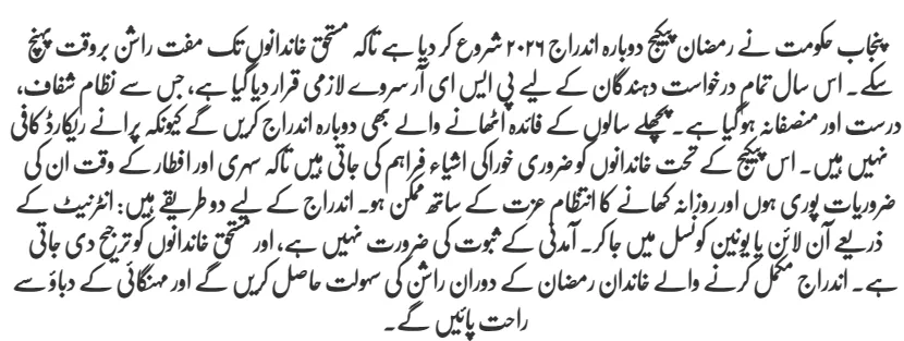 CM Punjab 10,000 Ramazan Package Registration 2026