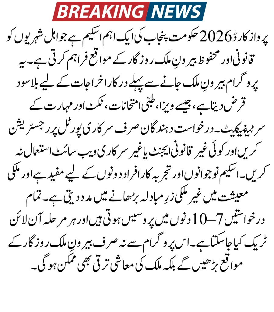 Parwaz Card Registration 2026 Online Portal Login