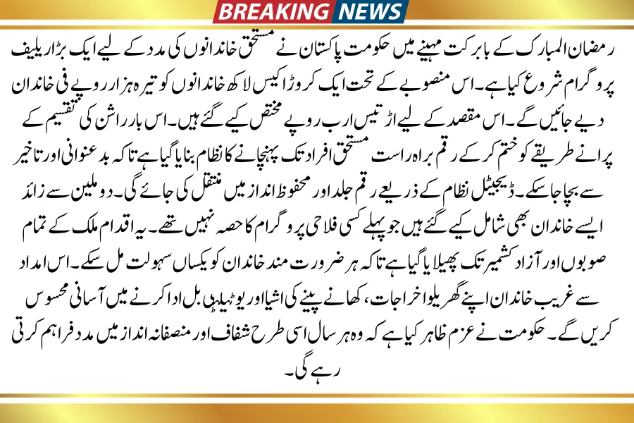 PM Shahbaz Sharif 13000 Ramzan Package 2026