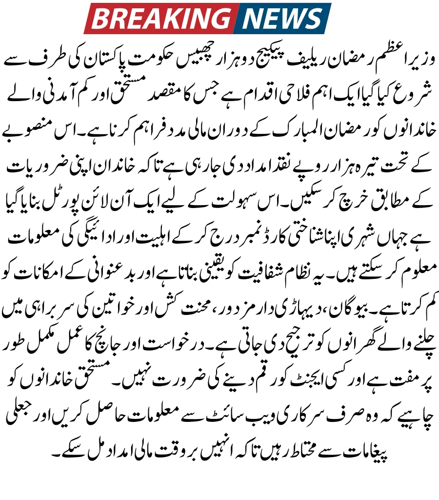 pmrrp.nitb.gov.pk PMRRP Portal 2026 Check 13,000 By CNIC