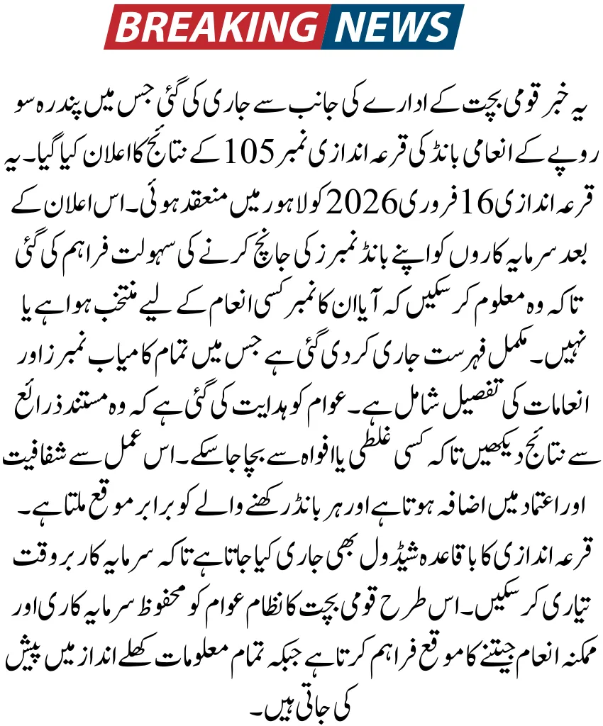 Prize Bond 1500 Draw 105 Result Lahore 16th February 2026