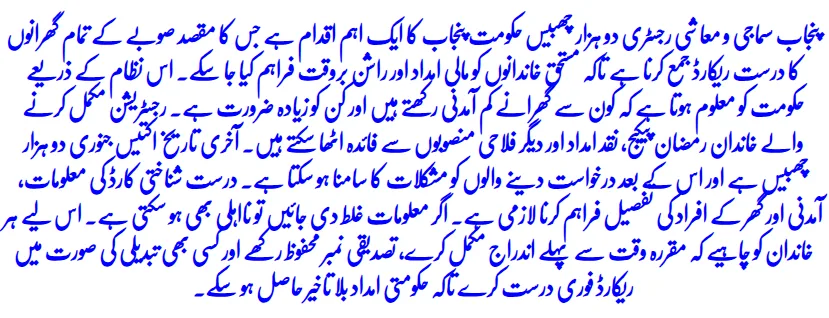 PSER Ramzan Package 10000 Online Registration 2026