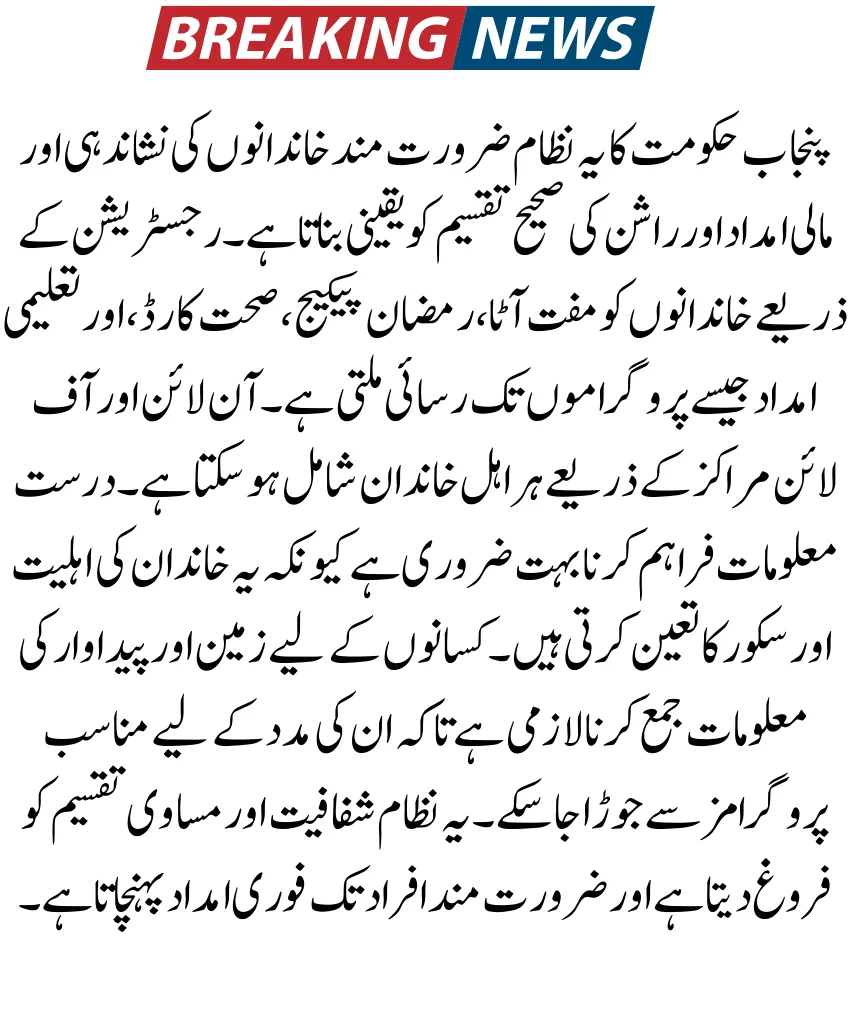 PSER Punjab Gov PK 2026 Online Registration Ramzan Package 