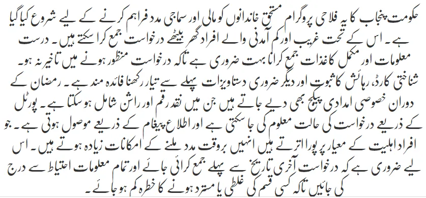 PSER Punjab Gov PK Registration 2026: Eligibility & Applying Details