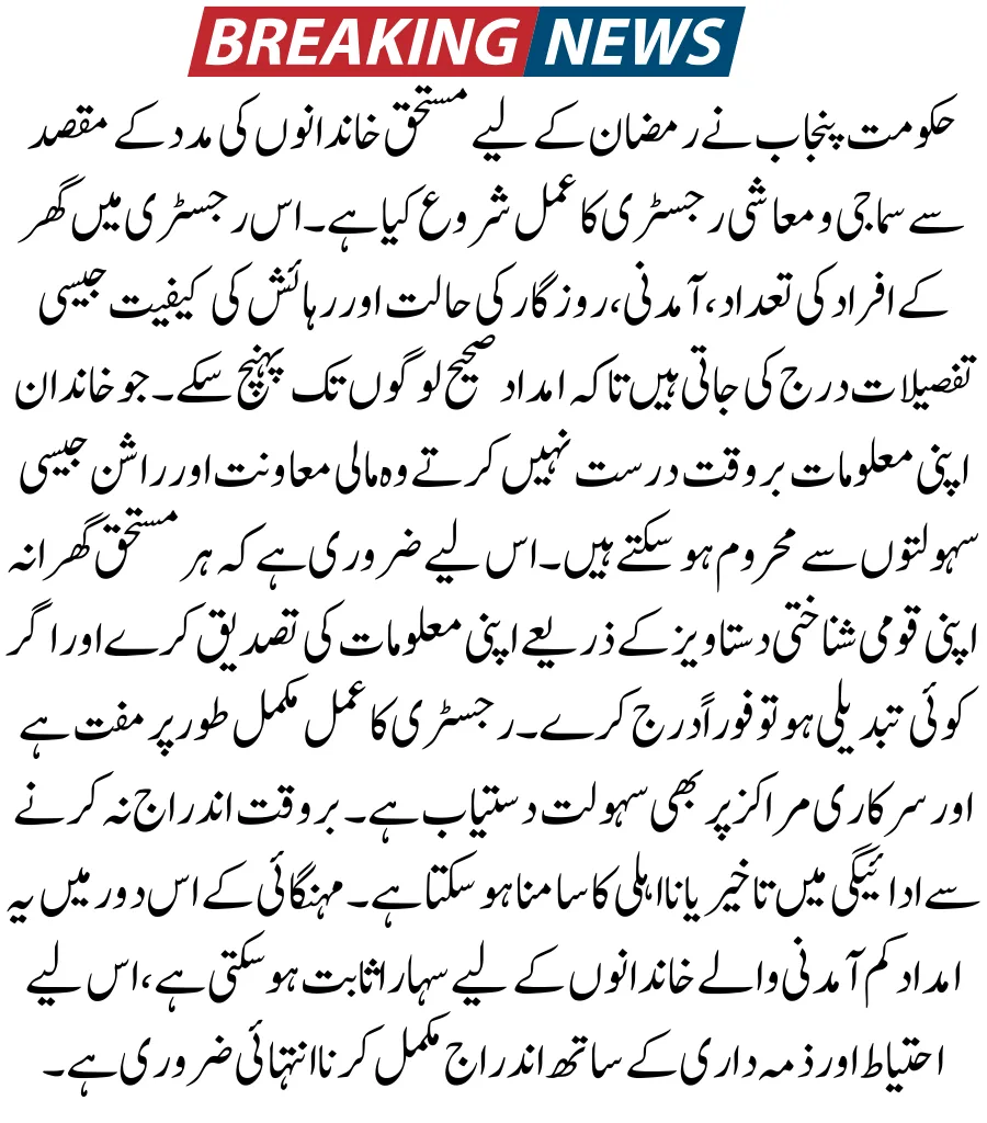 PSER Online Registration 2026: Eligibility & CNIC Update Guide