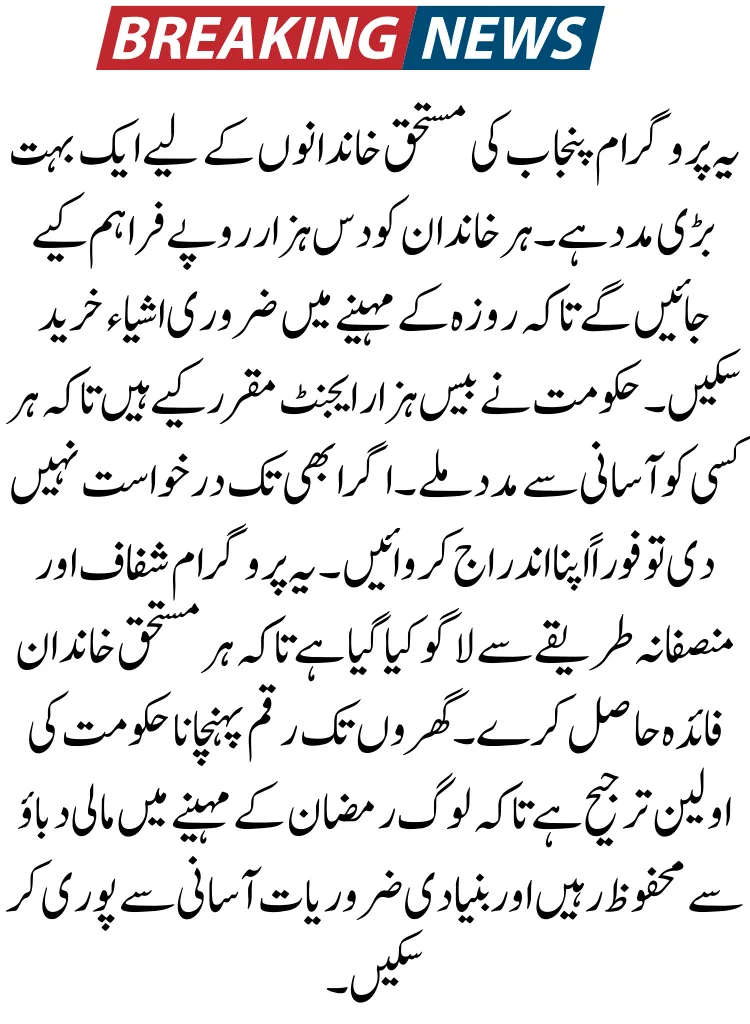 Ramzan Nigahban 10000 Cash Package: Check Eligibility Criteria