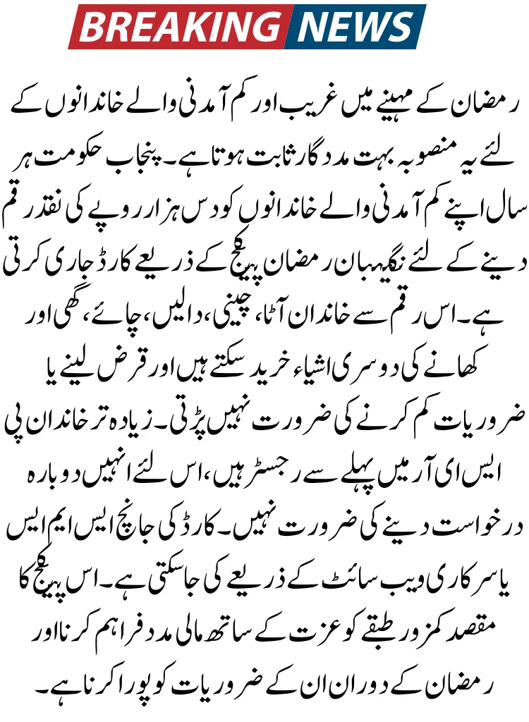 Ramzan Cards 2026 Apply Online – Complete Guide