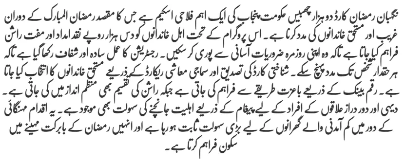 How To Register For Nigehban Ramzan Card 2026 – Complete Guide