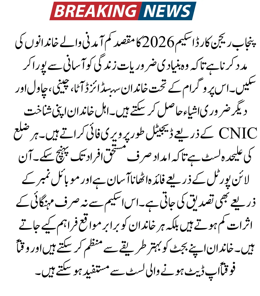 CM Punjab Ration Card List – Check Online