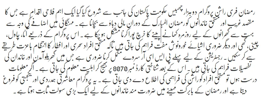 PSER Ramzan Free Rashan Program 5000 Registration 2026